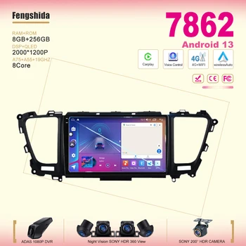 7862CPU Android13 RDS Для Kia Carnival Sedona 2014-2020 2din Автомобильный Радиоприемник Мультимедийный Видеоплеер Навигационный Монитор GPS NO 2 Din